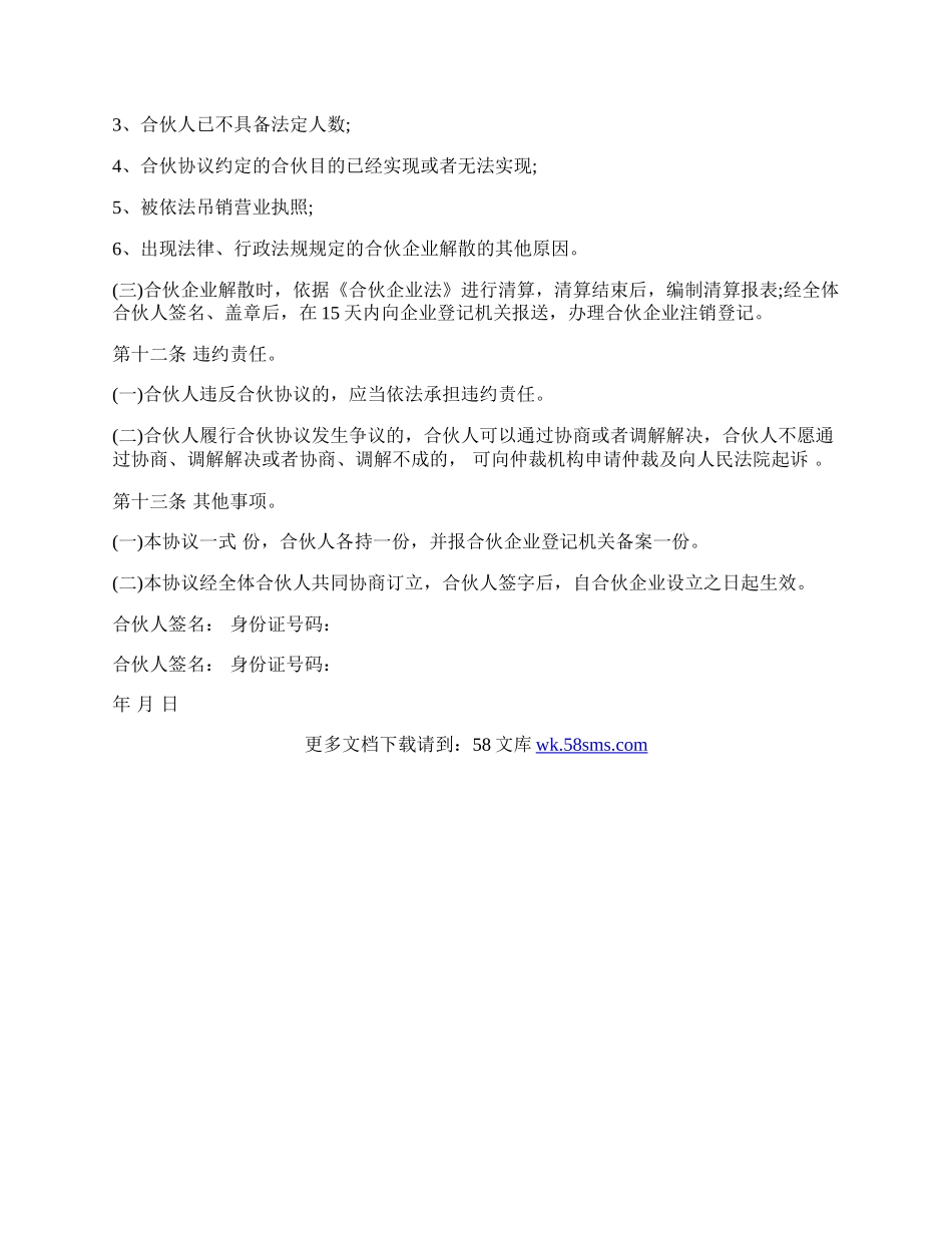 合伙企业合伙协议.docx_第3页