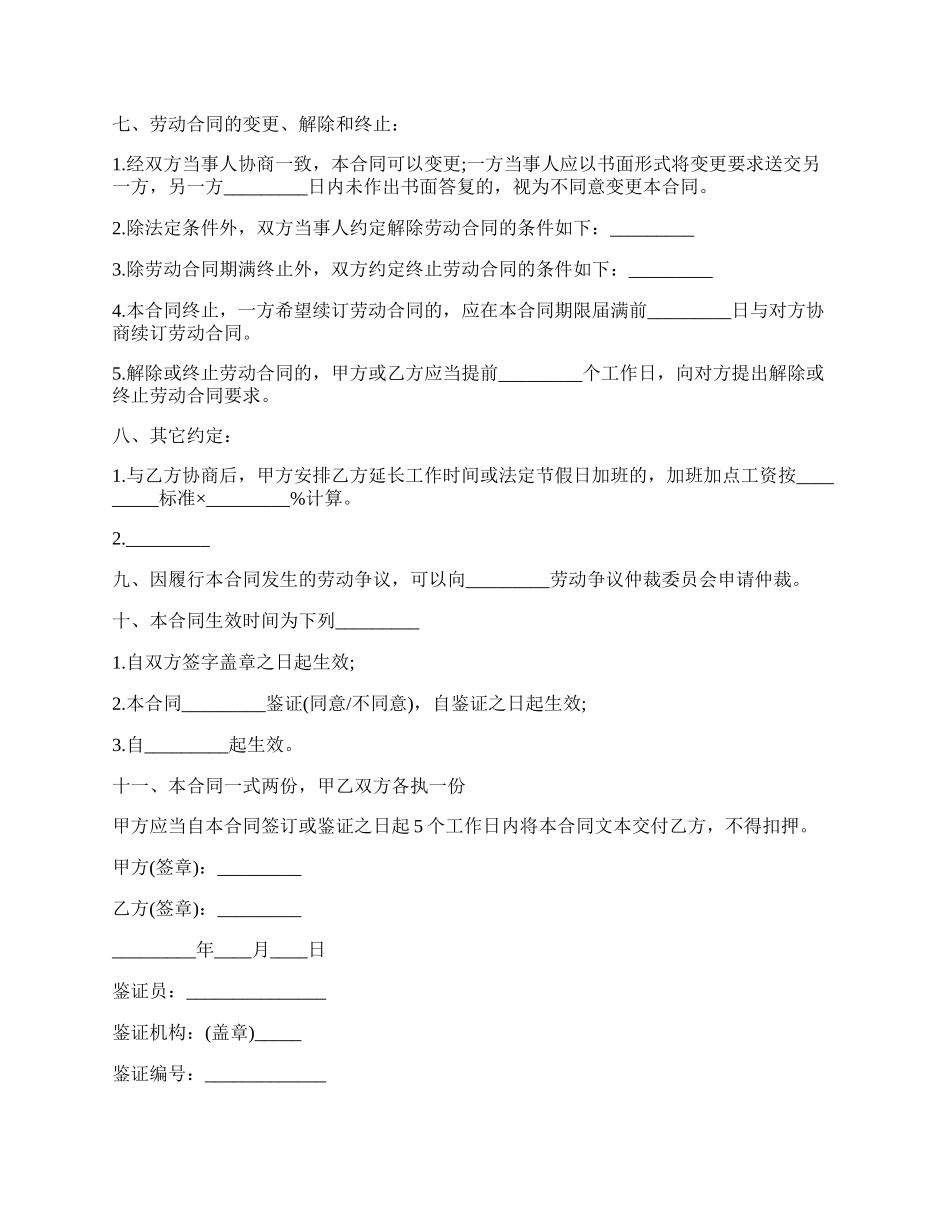 南京市劳动合同（非全日制）.docx_第3页