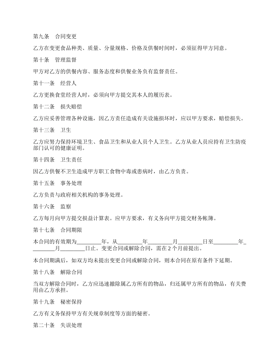 委托经营合同一.docx_第2页