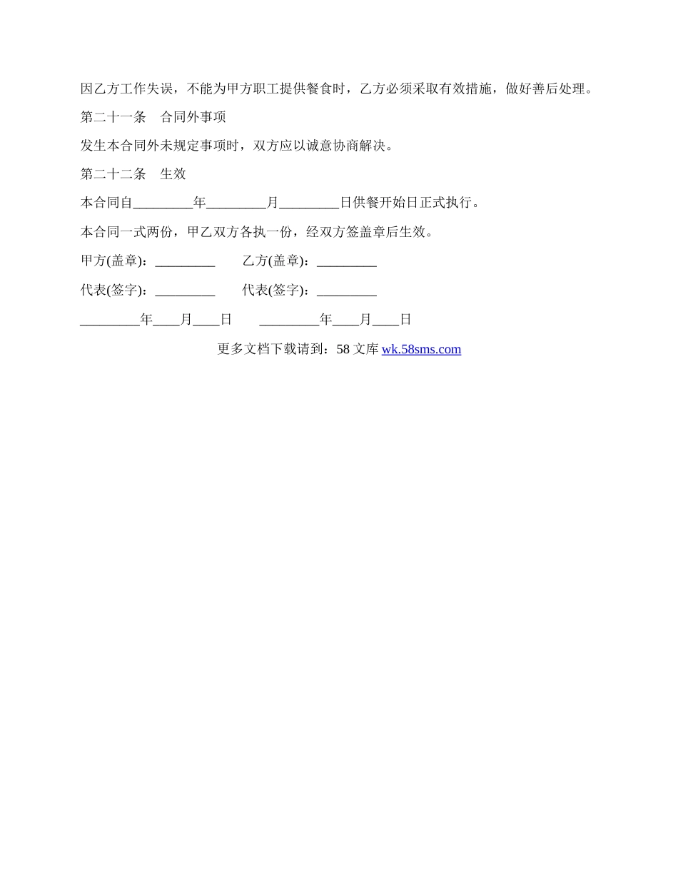 委托经营合同一.docx_第3页