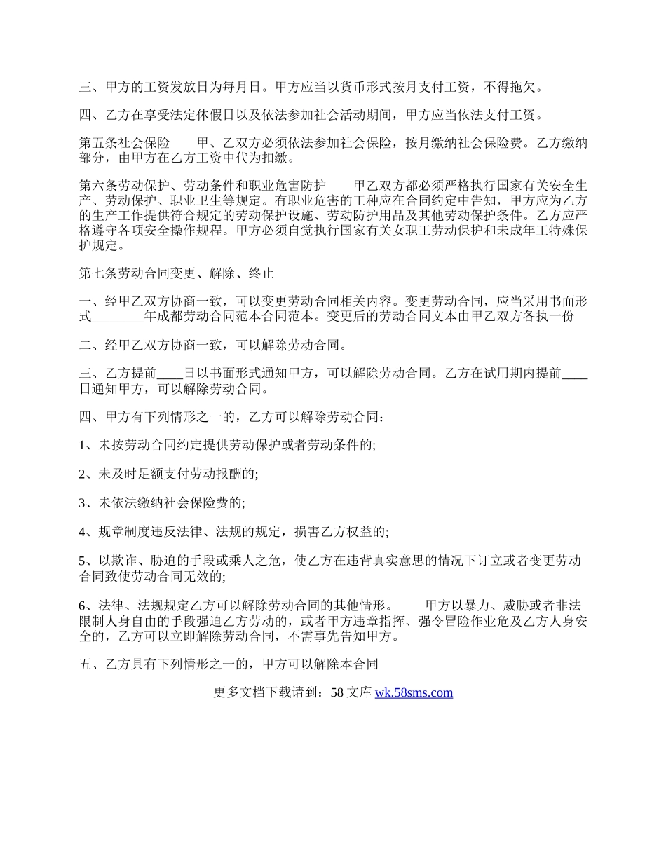 通用公司劳动合同书.docx_第2页