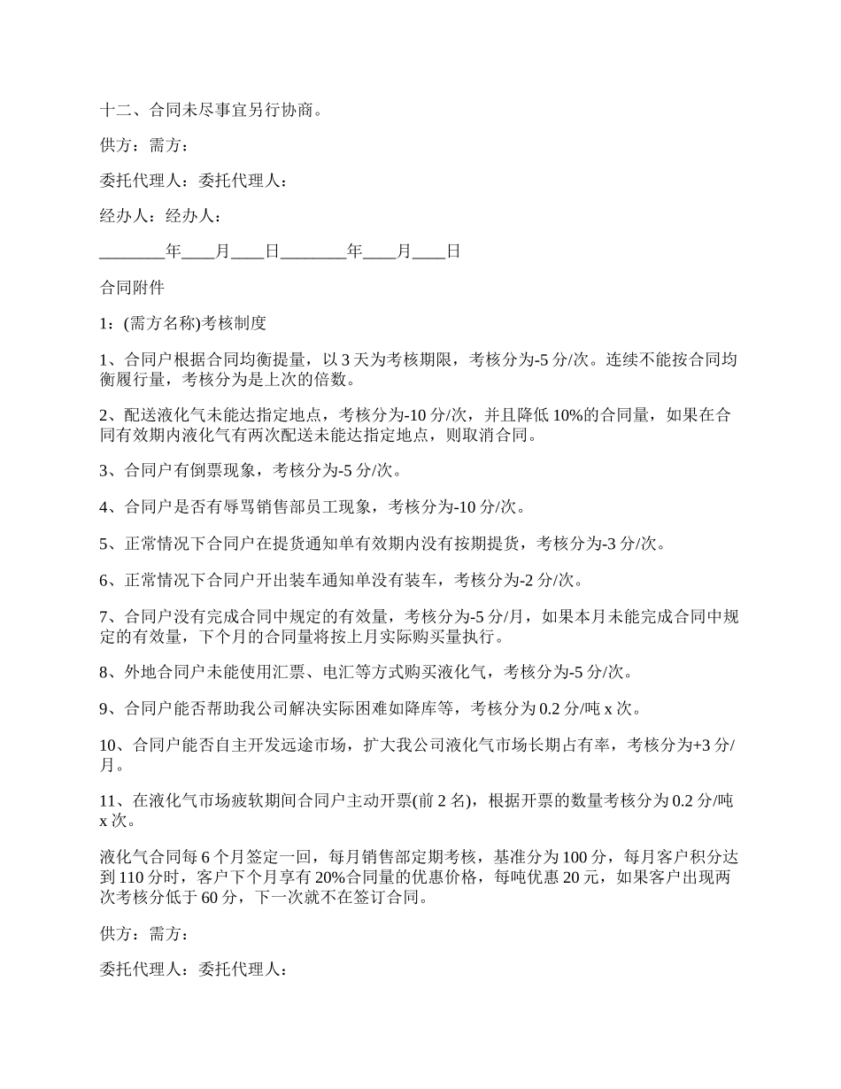 液化气购销合同范本.docx_第2页