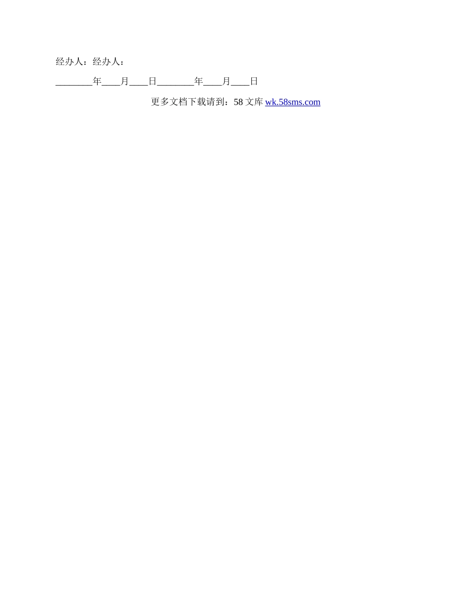 液化气购销合同范本.docx_第3页