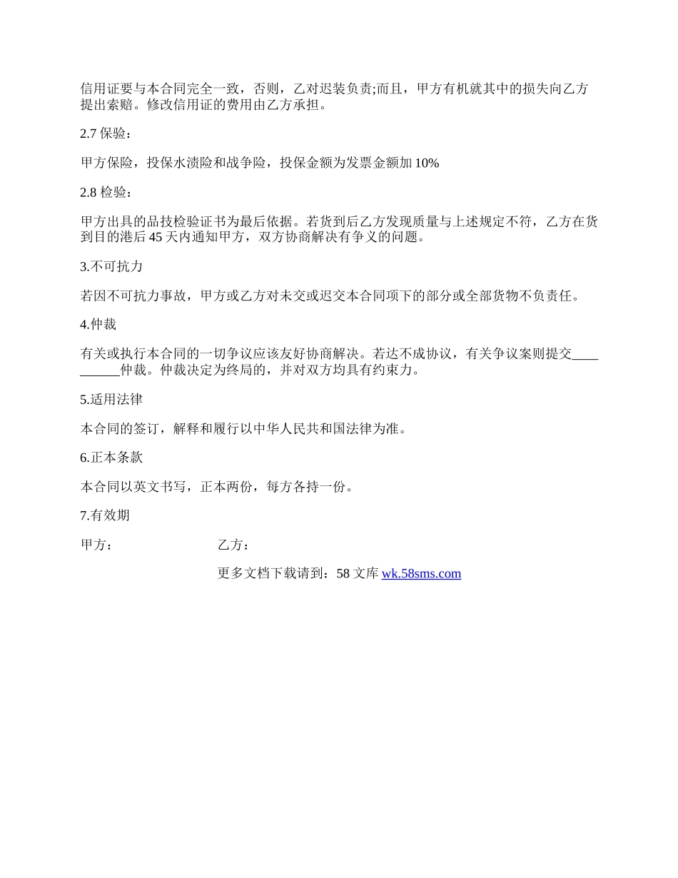 补偿贸易合同样书通用版.docx_第3页