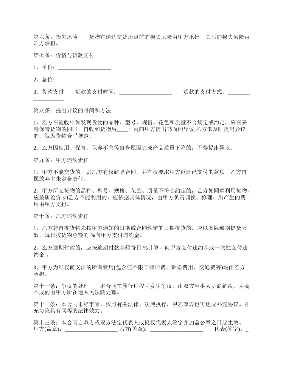 标准区域买卖合同范文.docx_第2页