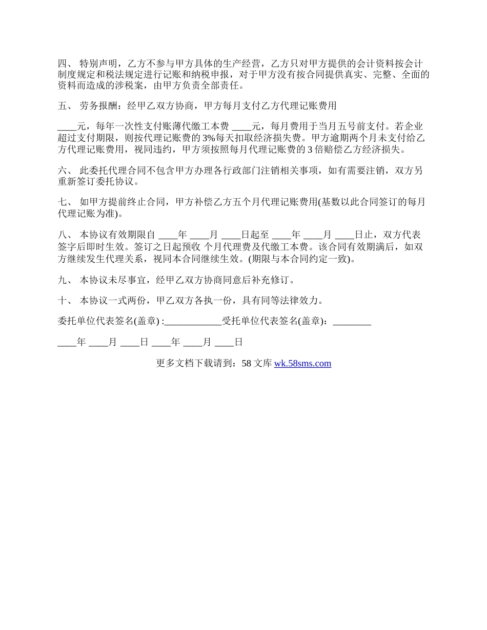 代理记账客户合同样书.docx_第2页