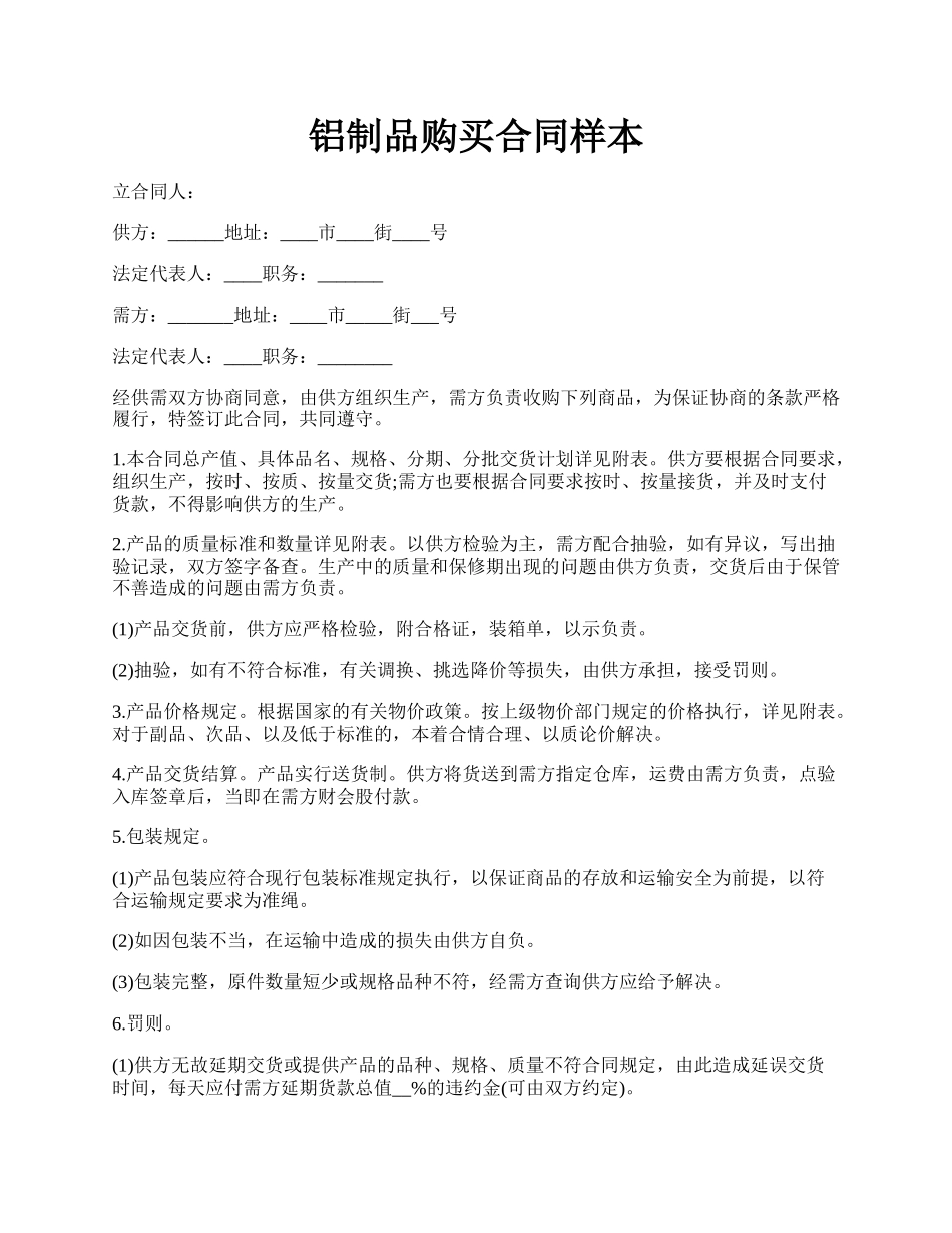 铝制品购买合同样本.docx_第1页