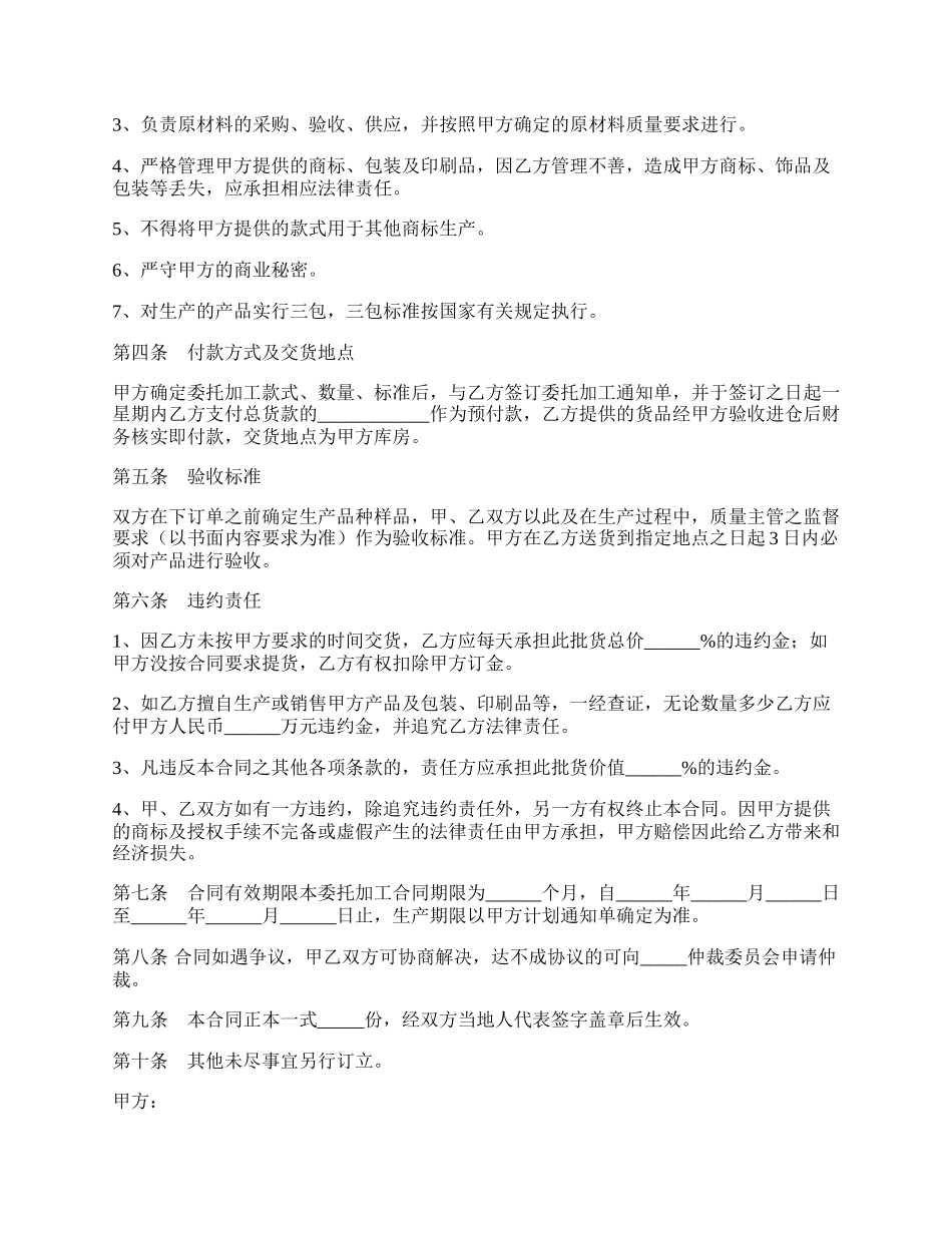 代理加工合同范本最新整理版.docx_第2页