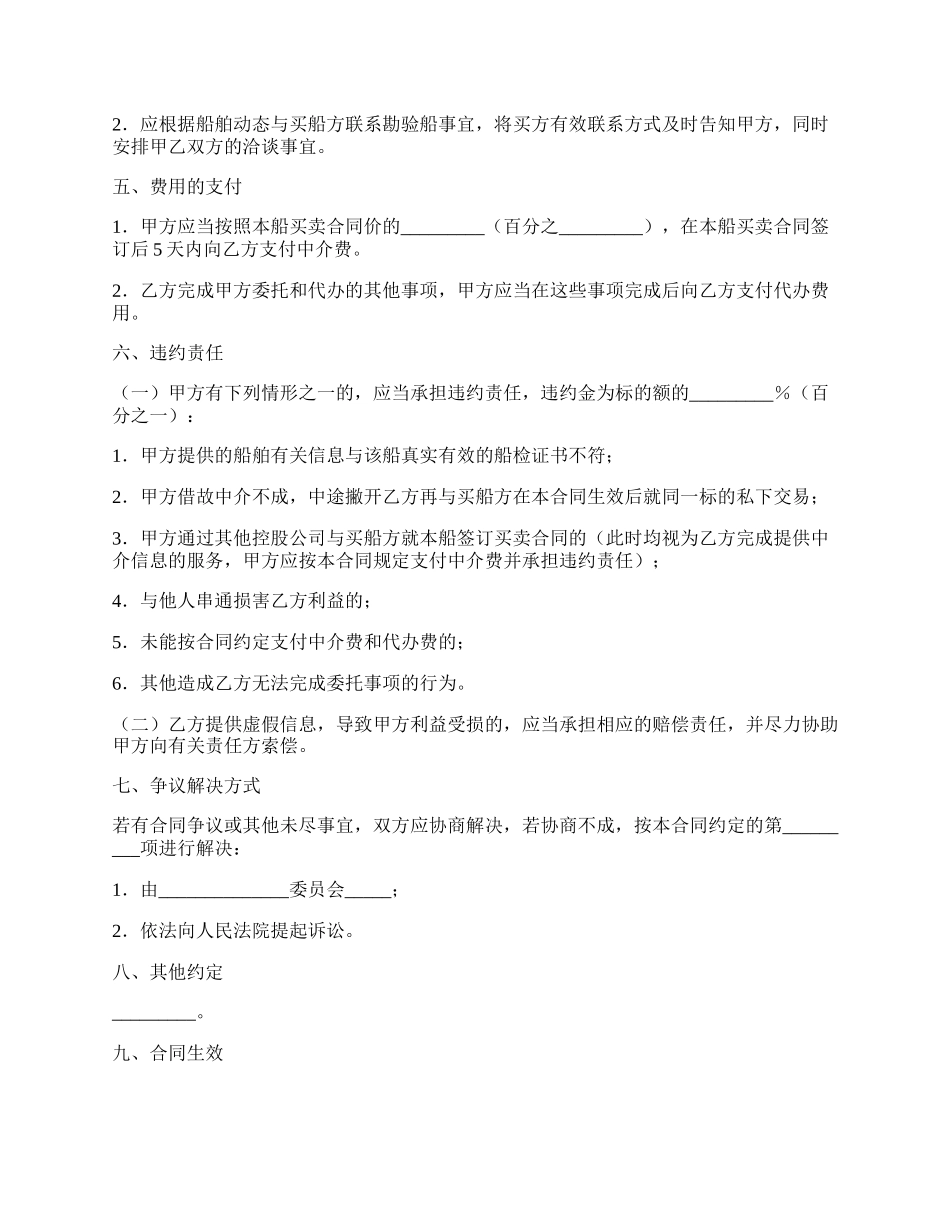 卖船委托中介合同简洁版范文.docx_第2页