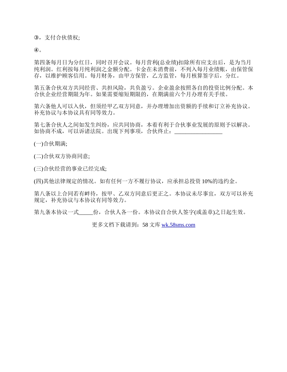 生意合作协议书模板.docx_第2页