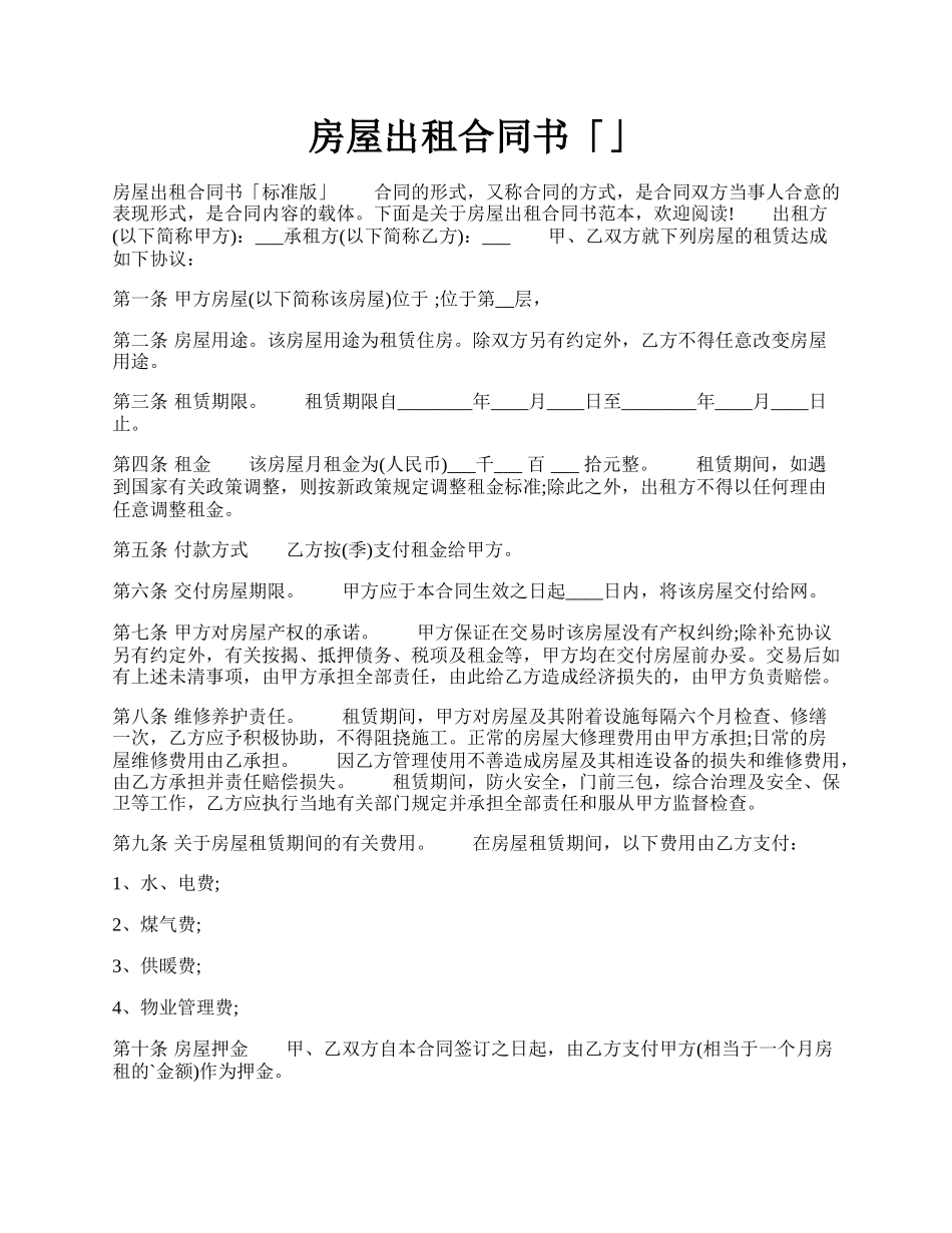 房屋出租合同书「」.docx_第1页