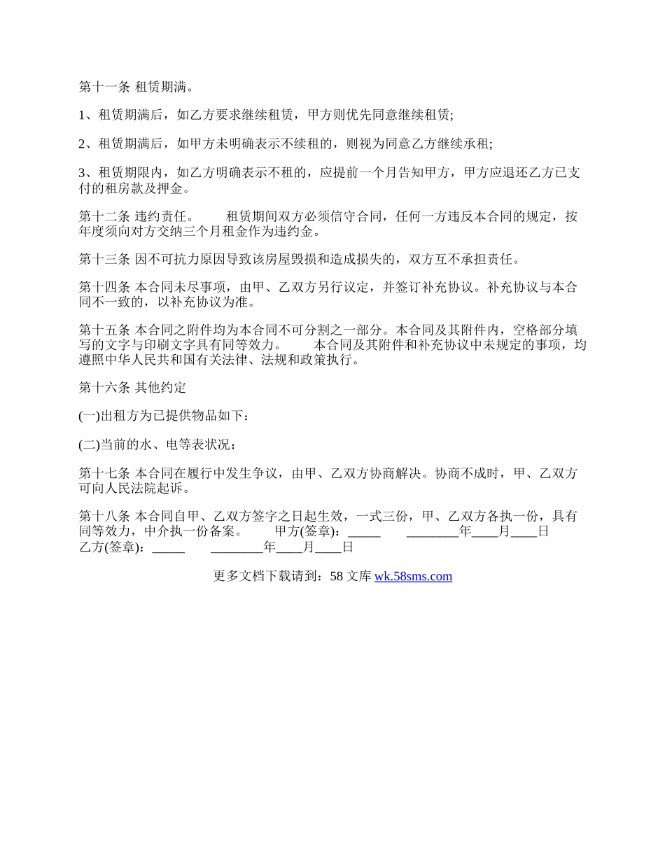 房屋出租合同书「」.docx_第2页
