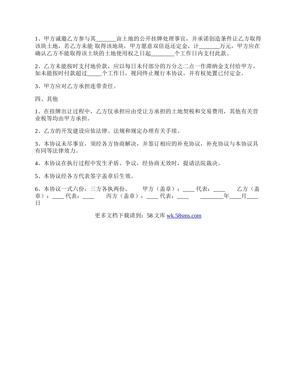 生意转让通用合同.docx_第2页