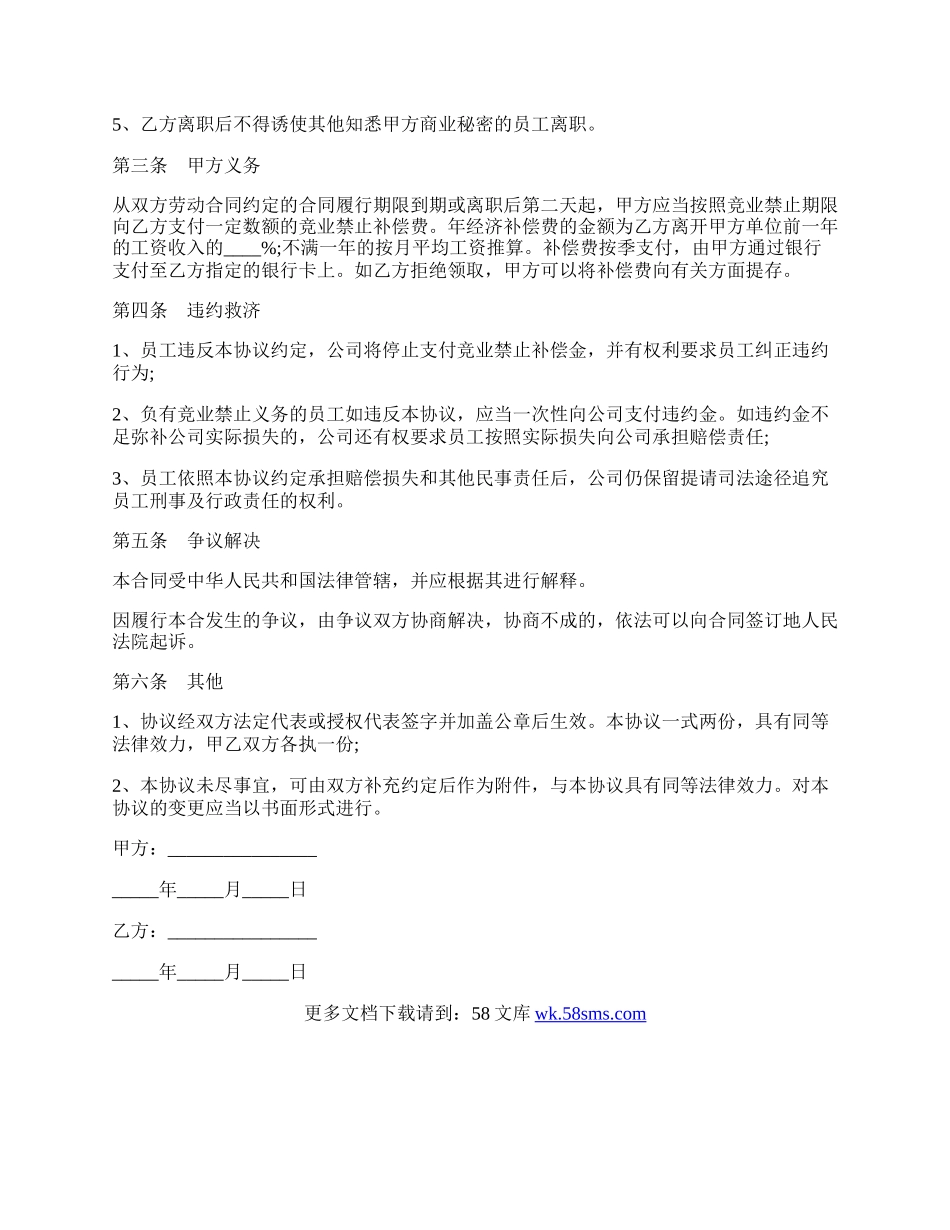 销售高管—竞业禁止合同范本.docx_第2页