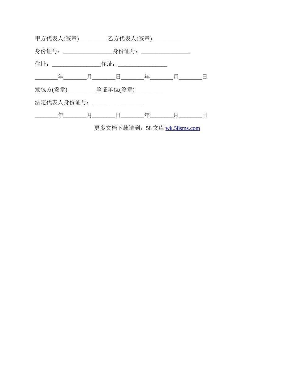 个人土地转让买卖合同格式.docx_第3页