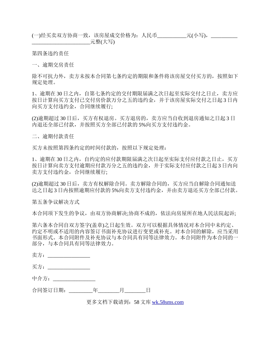 专业版的二手房屋买卖合同样本.docx_第2页