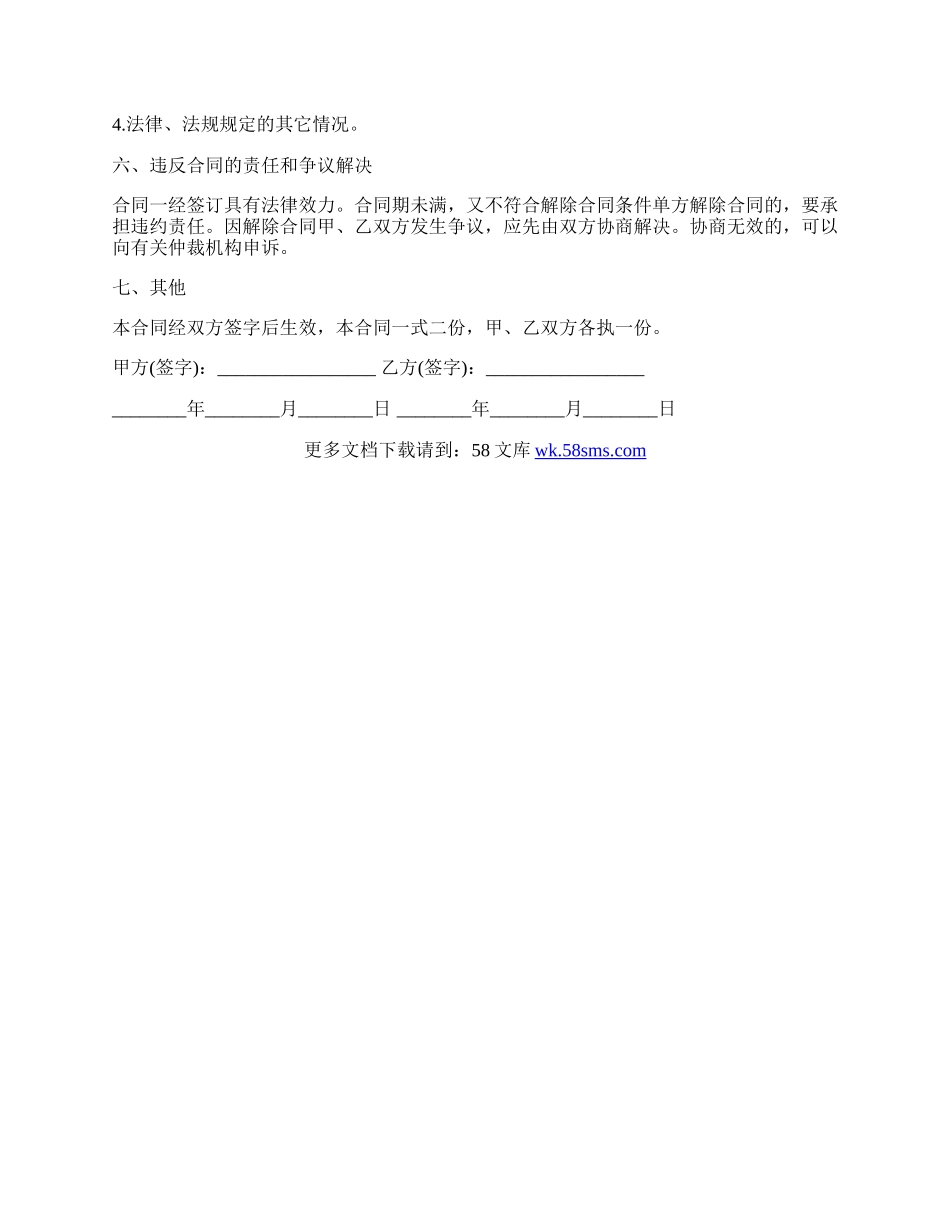 公司长期临时工的协议.docx_第3页