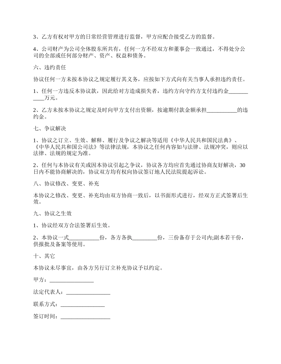 资金入股协议书范本.docx_第2页