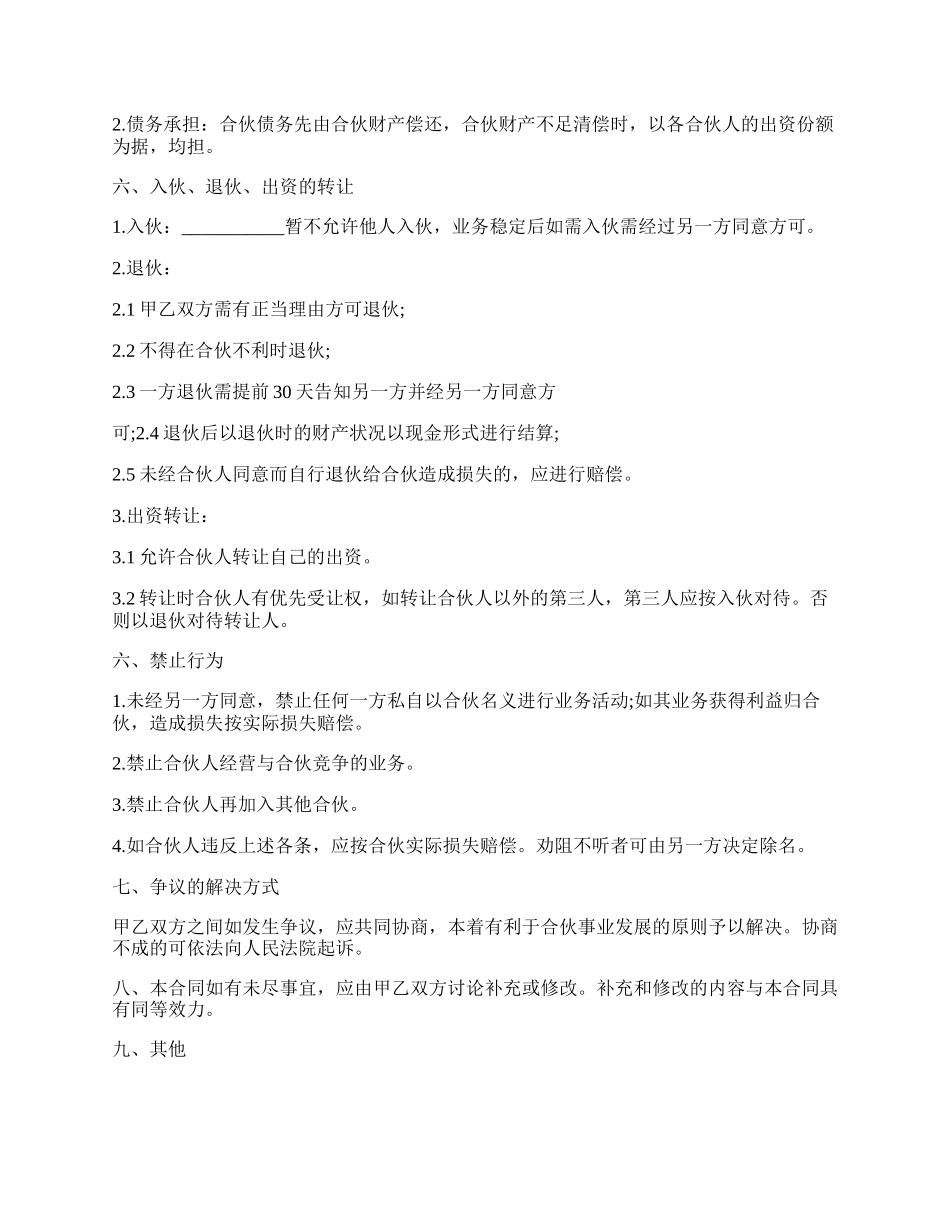 快递合伙承包协议.docx_第2页