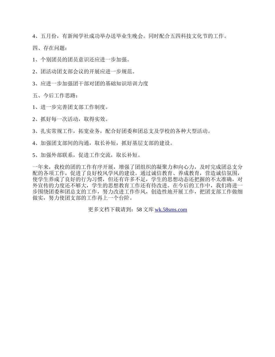 联合会团支部工作总结.docx_第2页