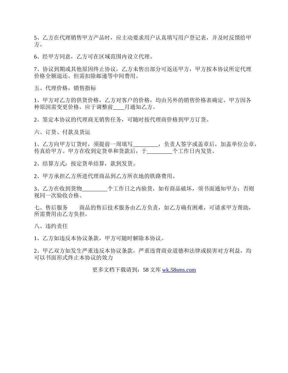 常用版企业代理合同.docx_第2页