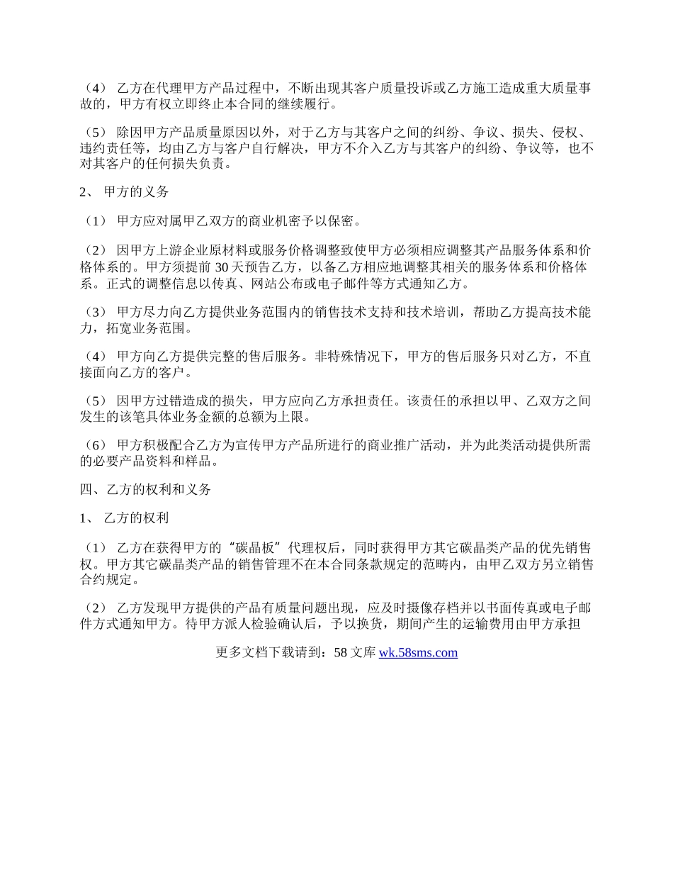 企业代理合同范本.docx_第2页