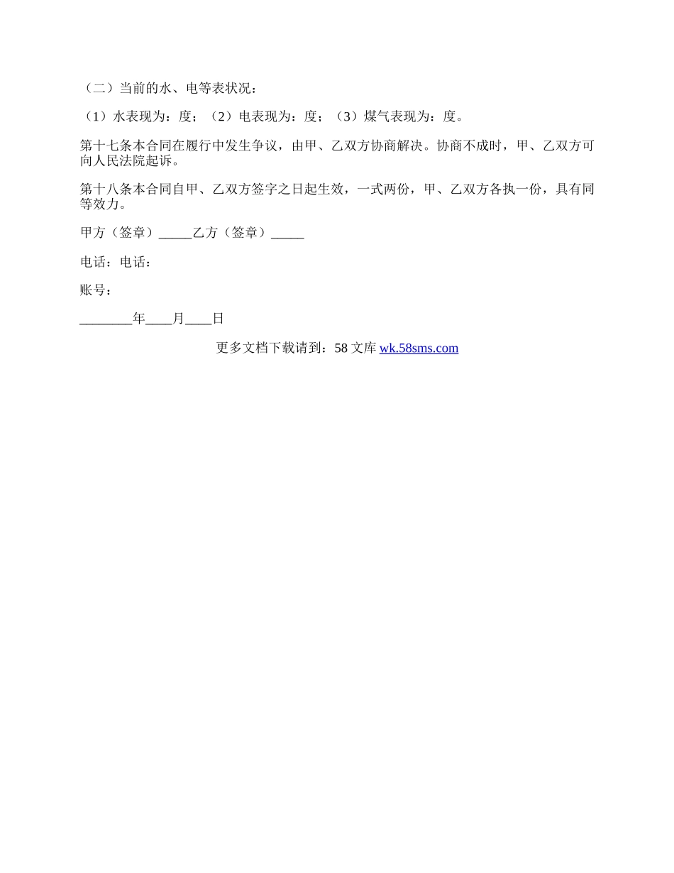 房屋租赁协议模板.docx_第3页