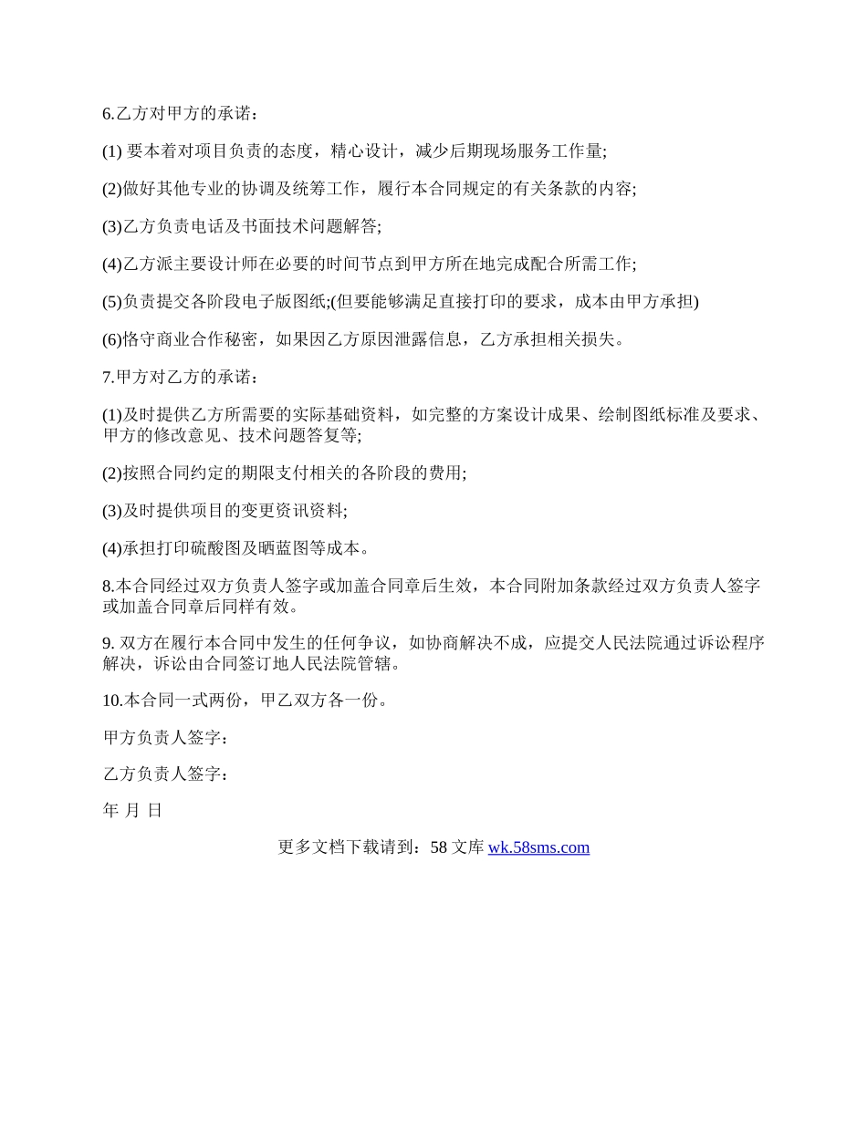 施工图设计分包合同.docx_第2页