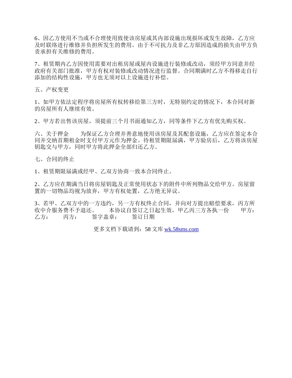 实用中介房屋租赁合同模板.docx_第2页