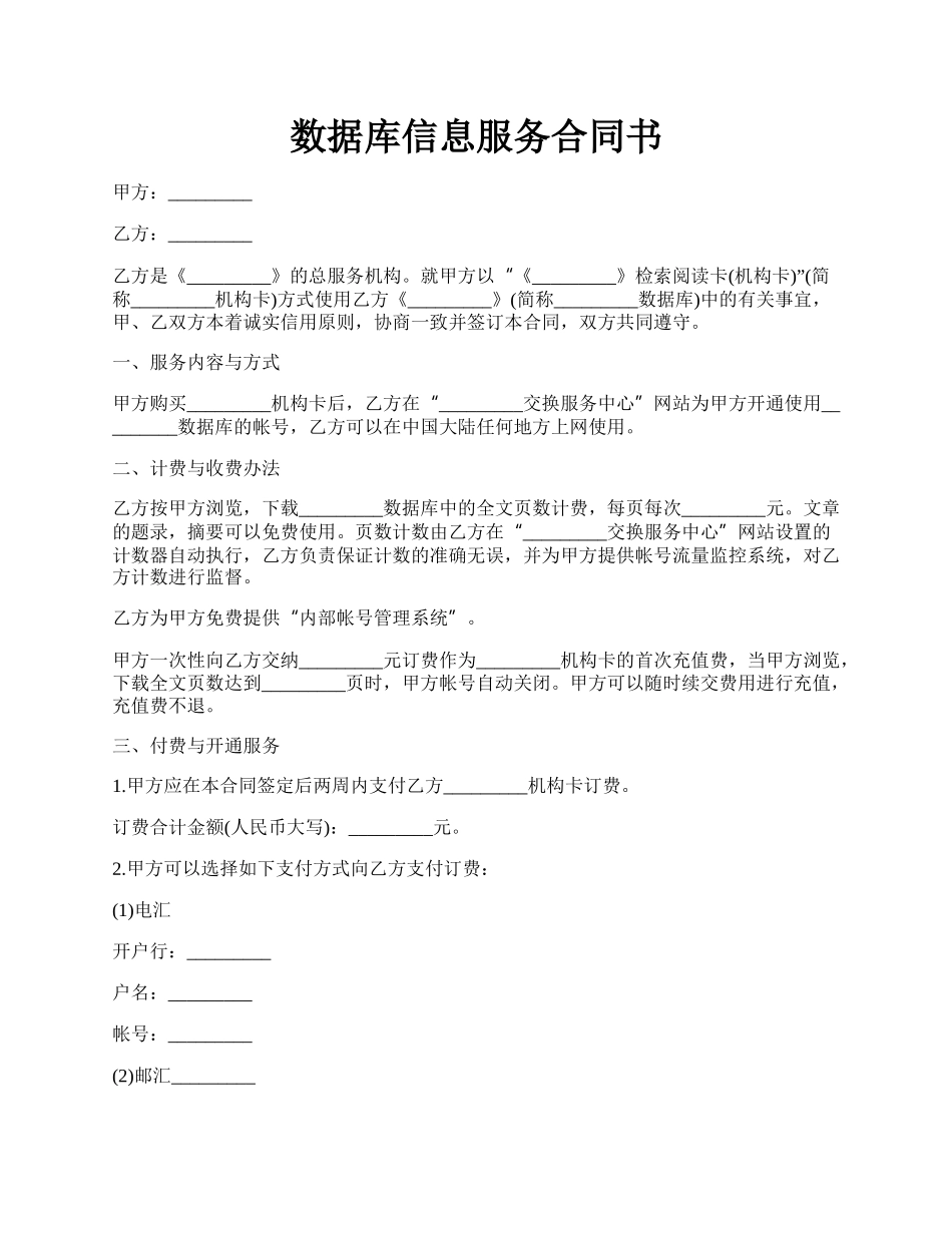 数据库信息服务合同书.docx_第1页