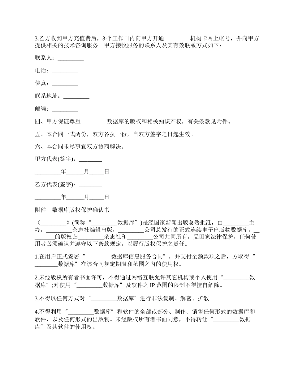 数据库信息服务合同书.docx_第2页