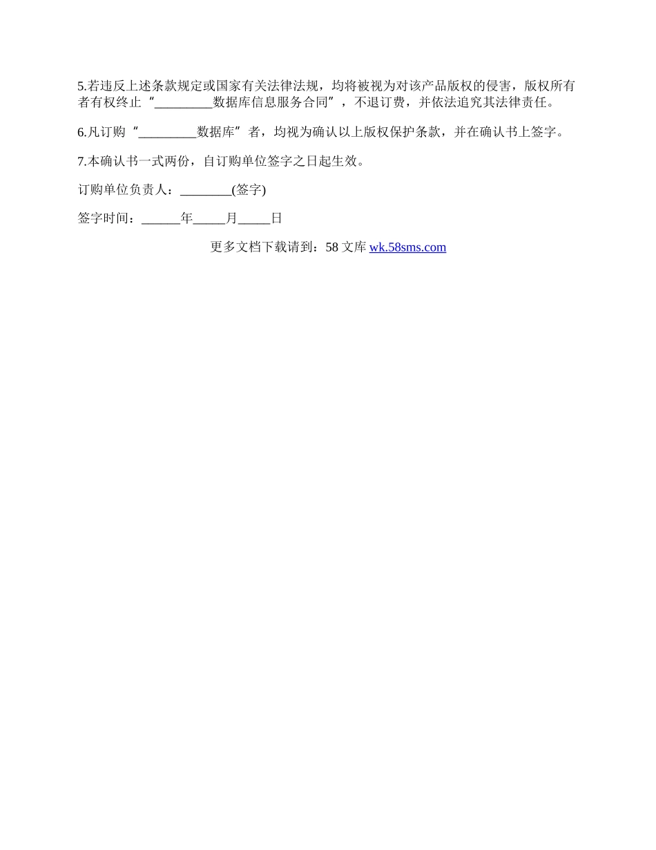 数据库信息服务合同书.docx_第3页