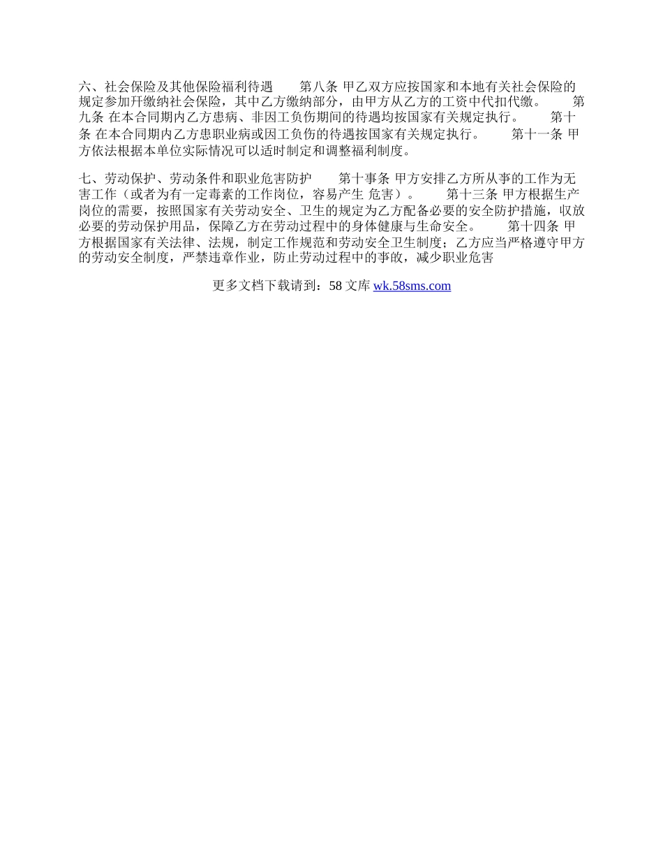 新版公司劳动合同样本.docx_第2页