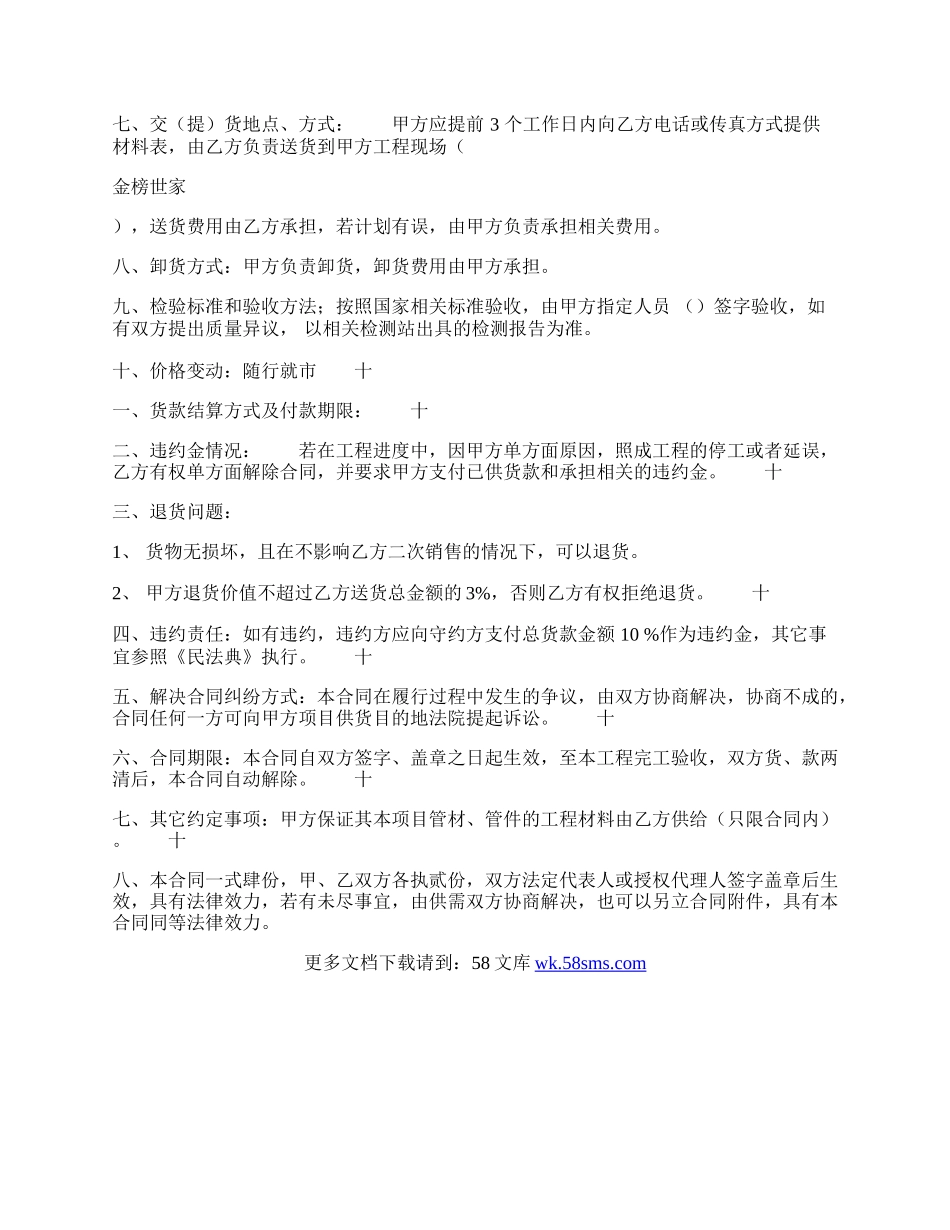 新版试用买卖合同范文.docx_第2页