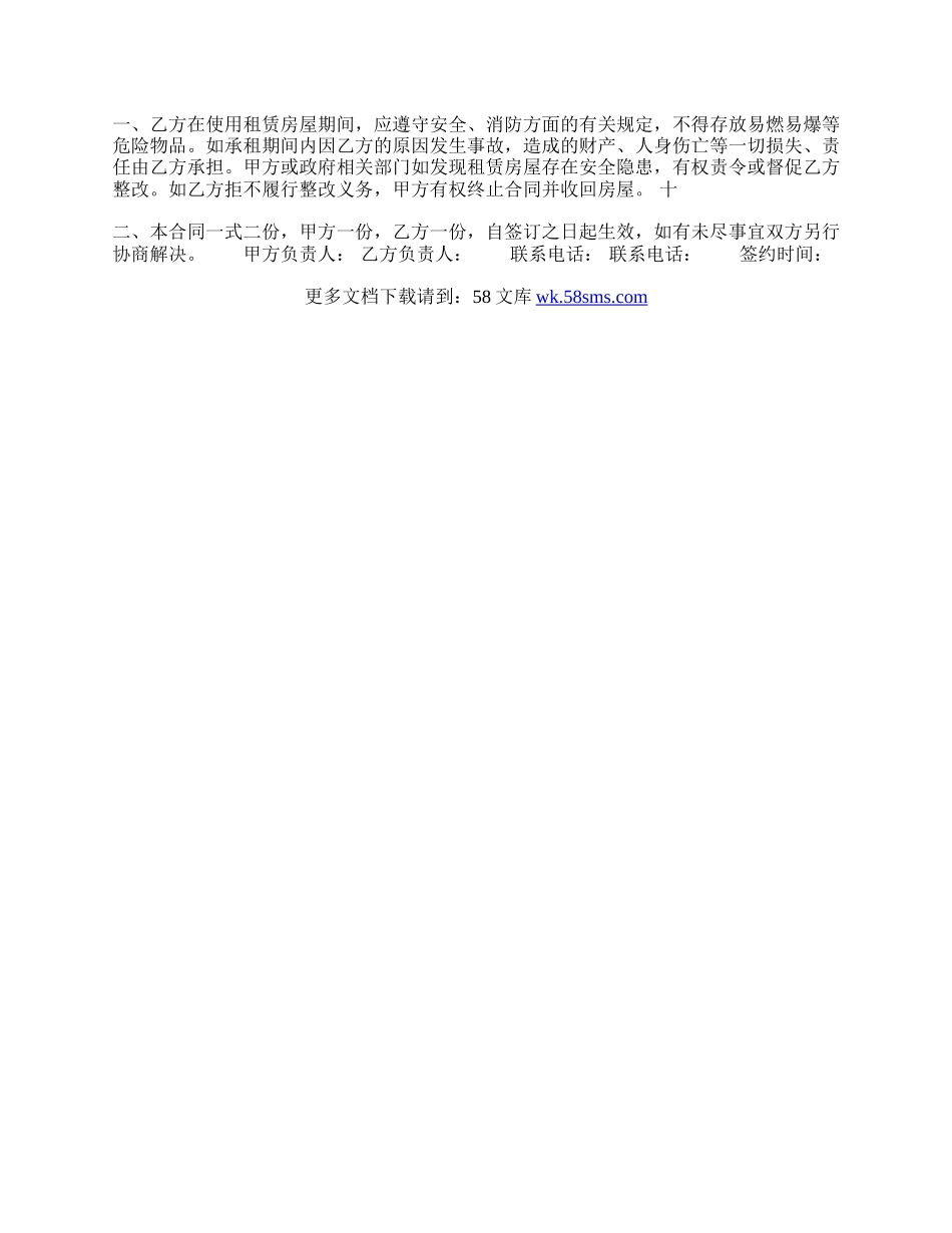 合法的自建房房屋租赁合同样书.docx_第2页