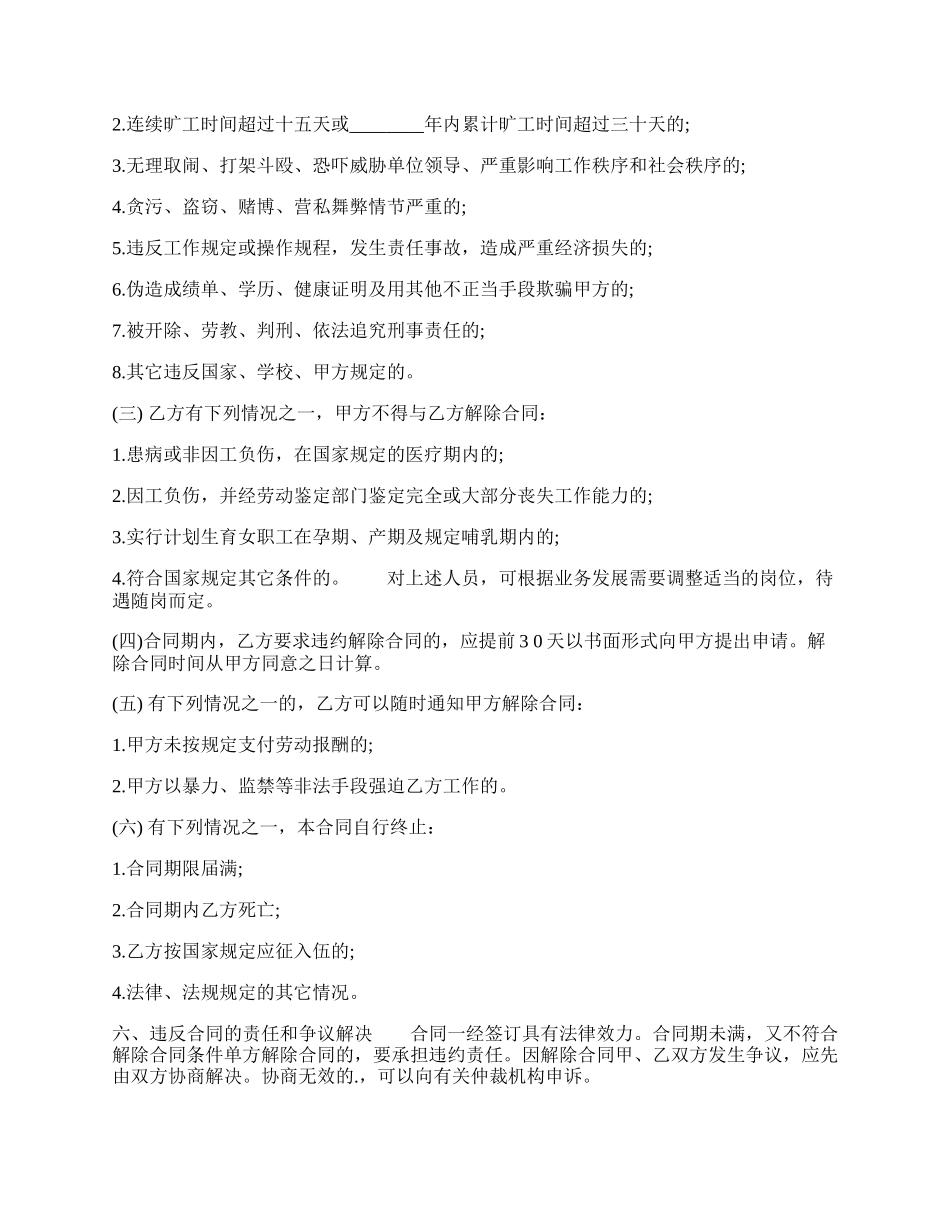 正规的企业劳动合同.docx_第2页