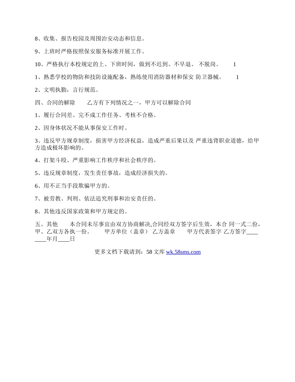 正式的公司聘用合同样书.docx_第2页