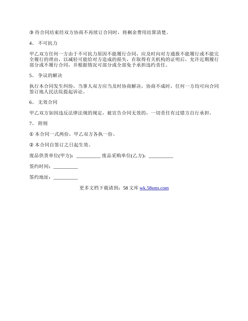 买卖合同常用版样式.docx_第2页
