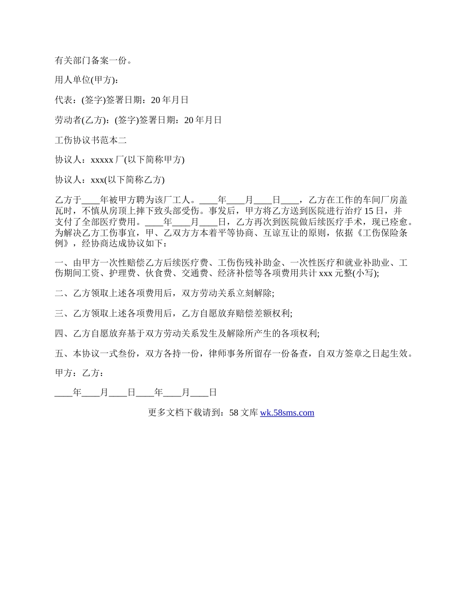 最新工伤协议书范本2篇.docx_第2页