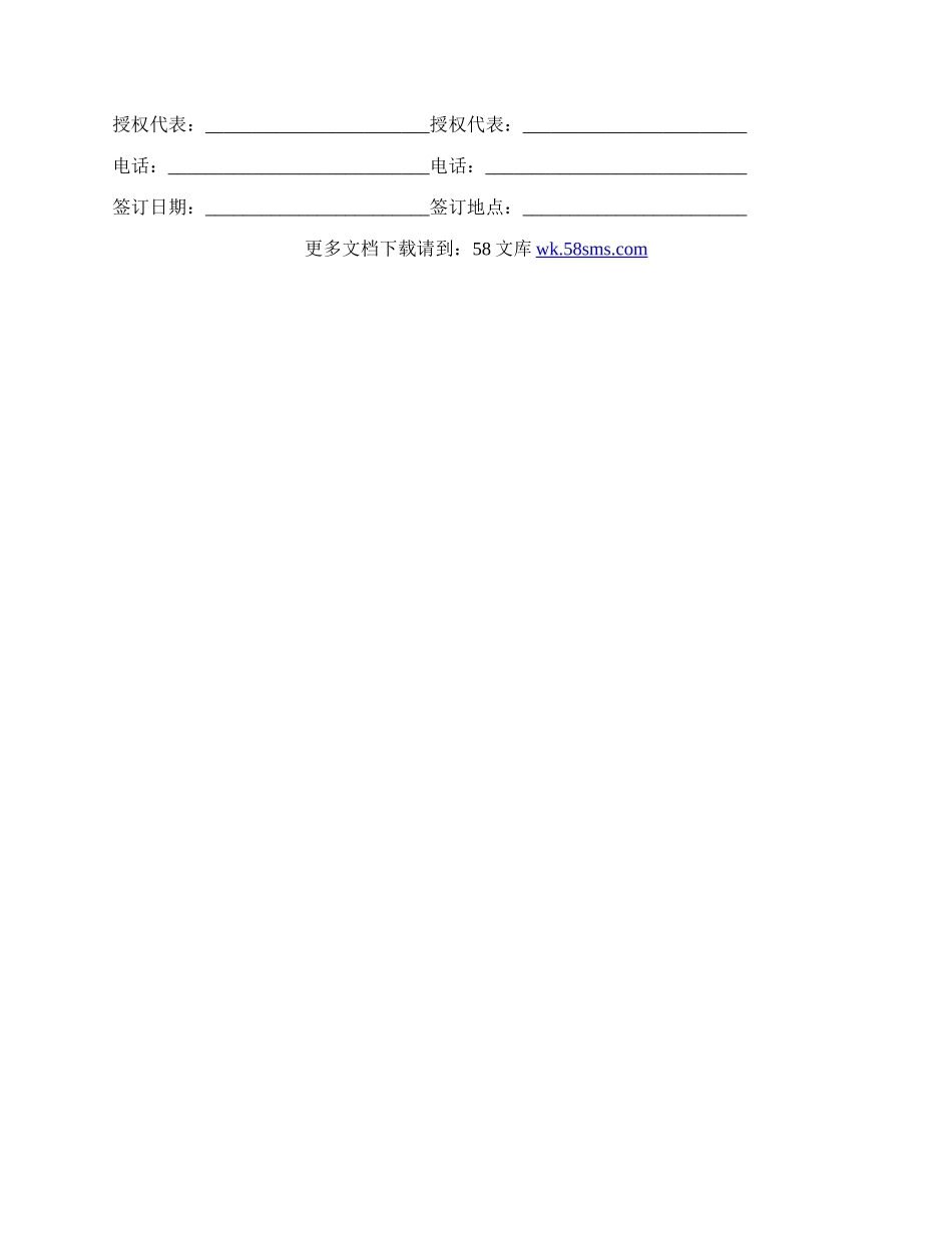 办公用品采购合同范文.docx_第3页