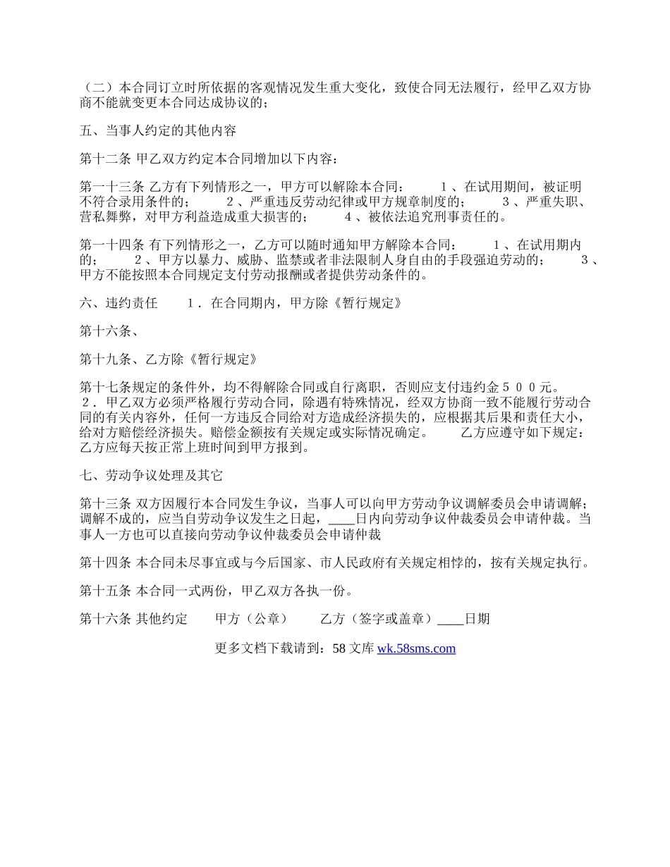 实用建筑工地劳动合同范本.docx_第2页