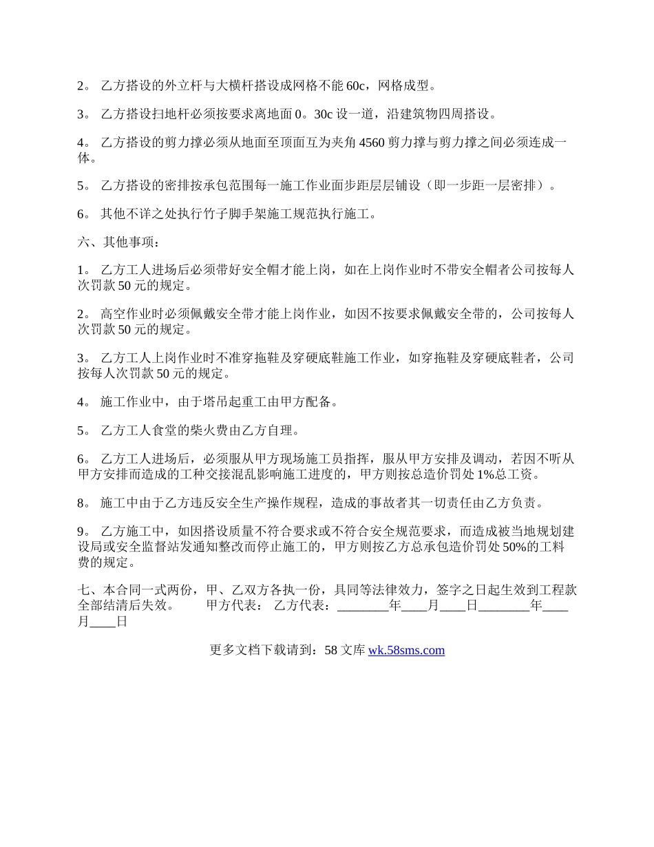 标准承包施工合同样式.docx_第2页
