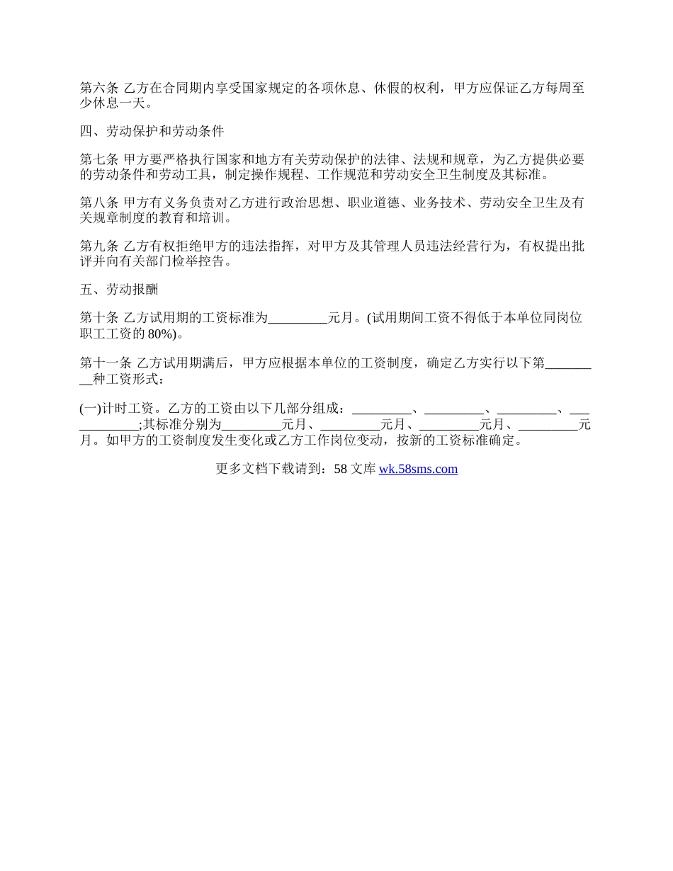 实用正规劳动合同.docx_第2页