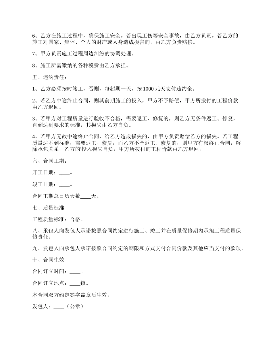 标准版建设施工合同经典版范文.docx_第2页