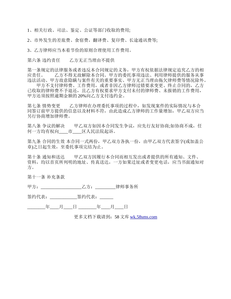 法律服务合同样书通用版.docx_第2页
