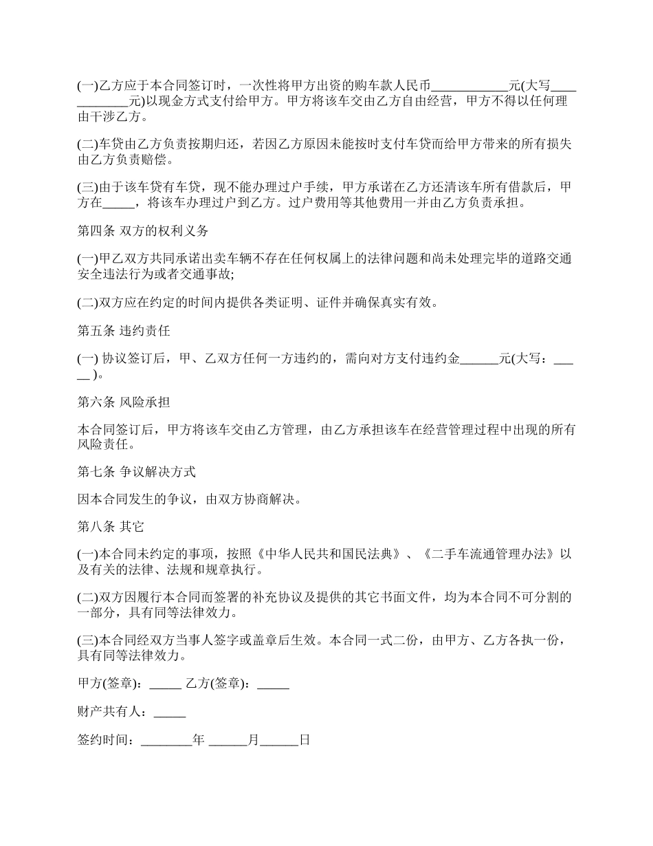 二手车买卖合同正规.docx_第2页