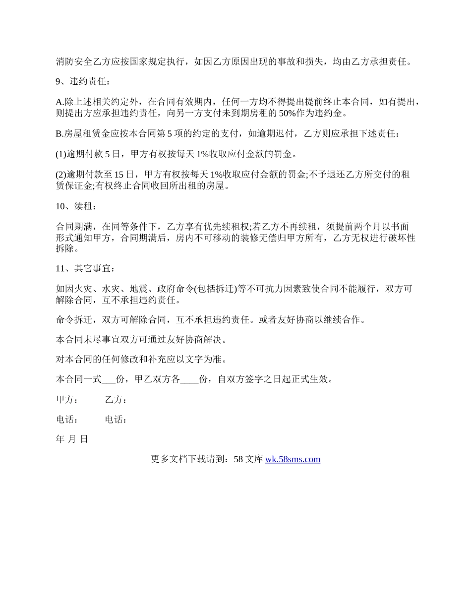 个人租房协议书样书.docx_第2页