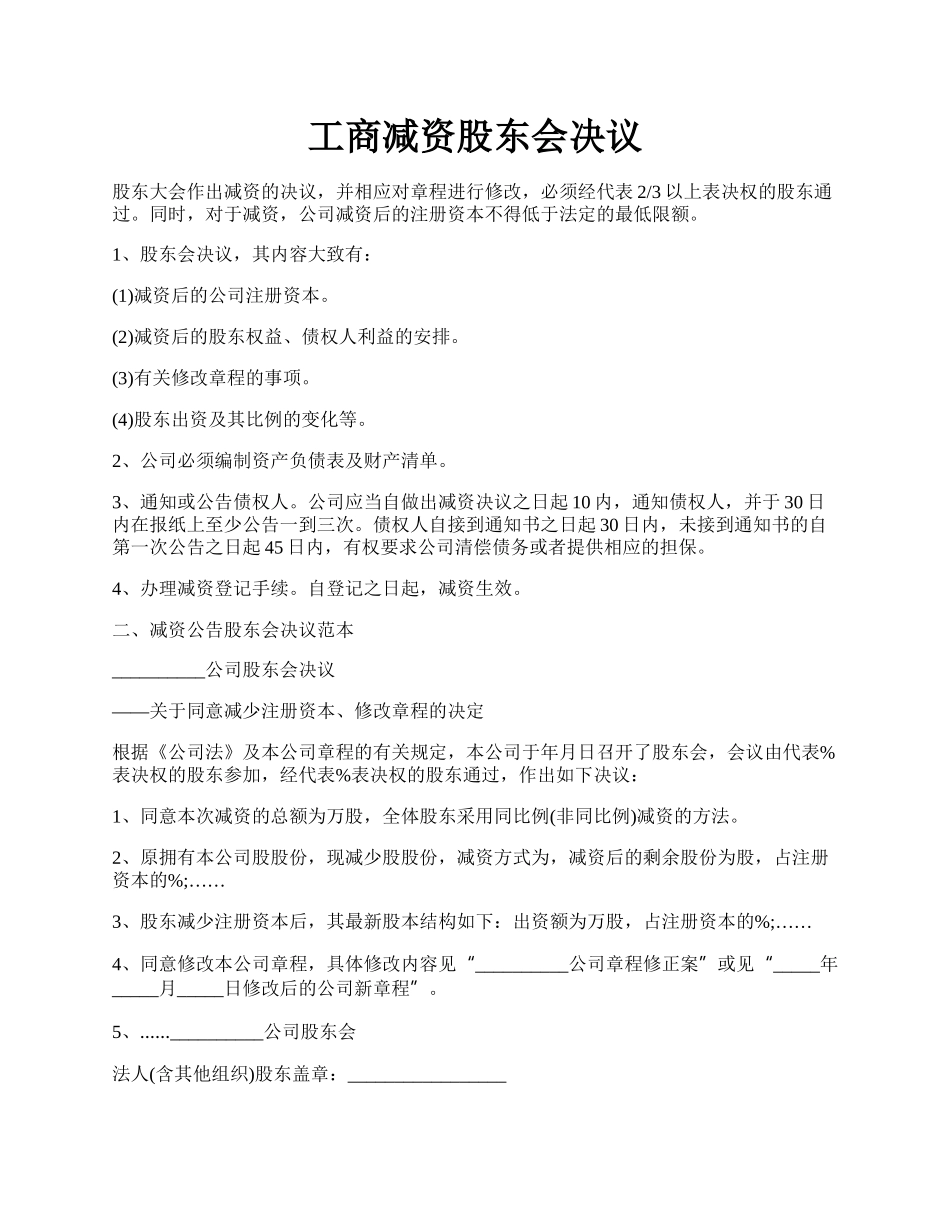 工商减资股东会决议.docx_第1页