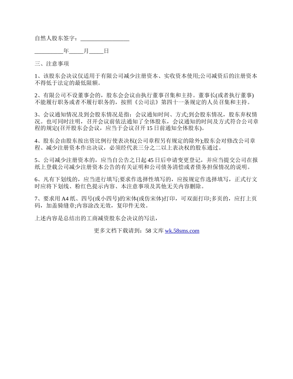 工商减资股东会决议.docx_第2页