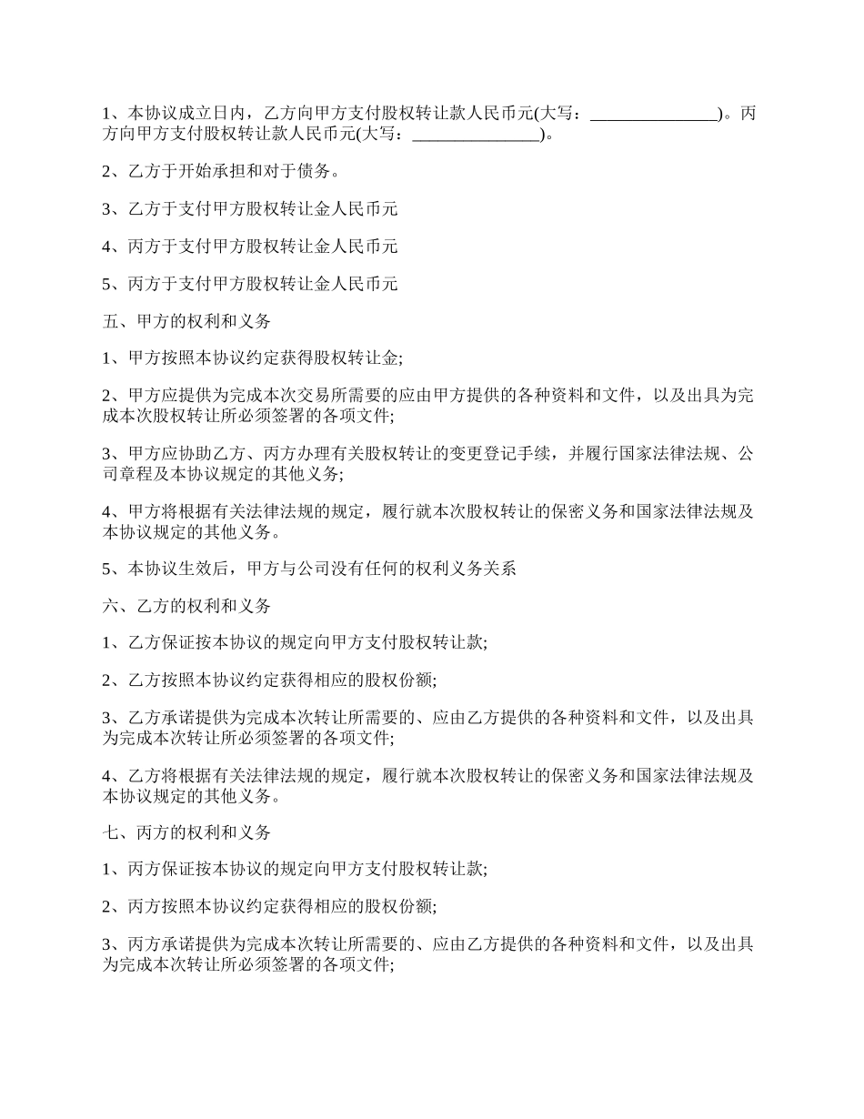 公司股权转让协议最新范本.docx_第2页